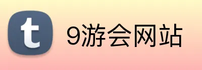 9游会网站 Logo
